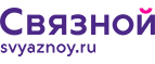 Скидка 20% на отправку груза и любые дополнительные услуги Связной экспресс - Оленегорск