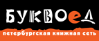 Бесплатный самовывоз заказов из всех магазинов книжной сети ”Буквоед”! - Оленегорск